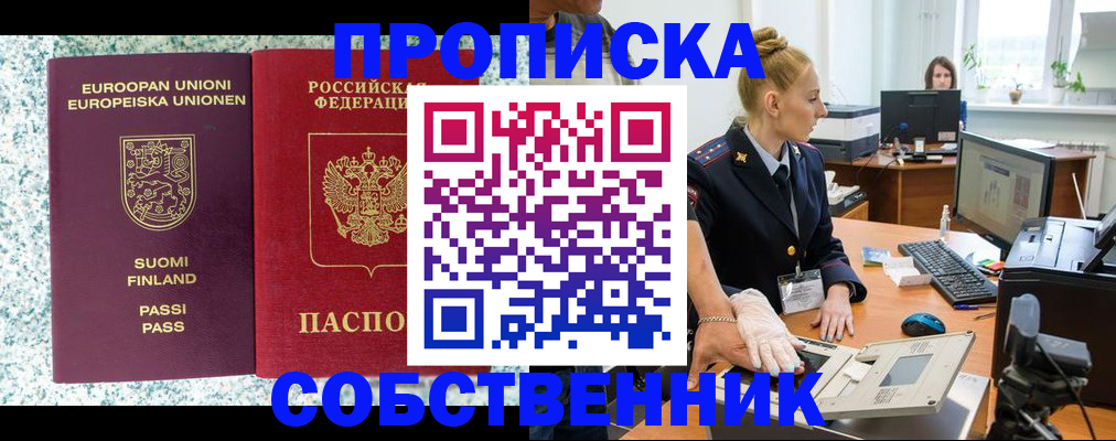 прописка 2025 в Североуральске